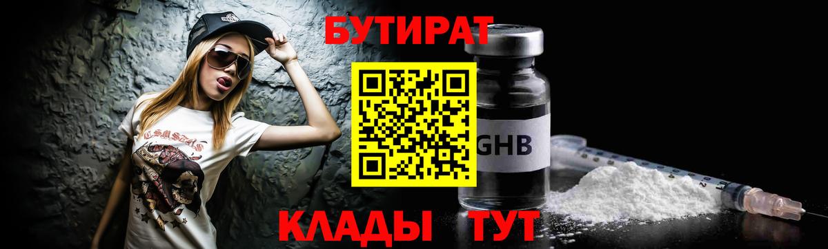 Бутират буратино Ишимбай