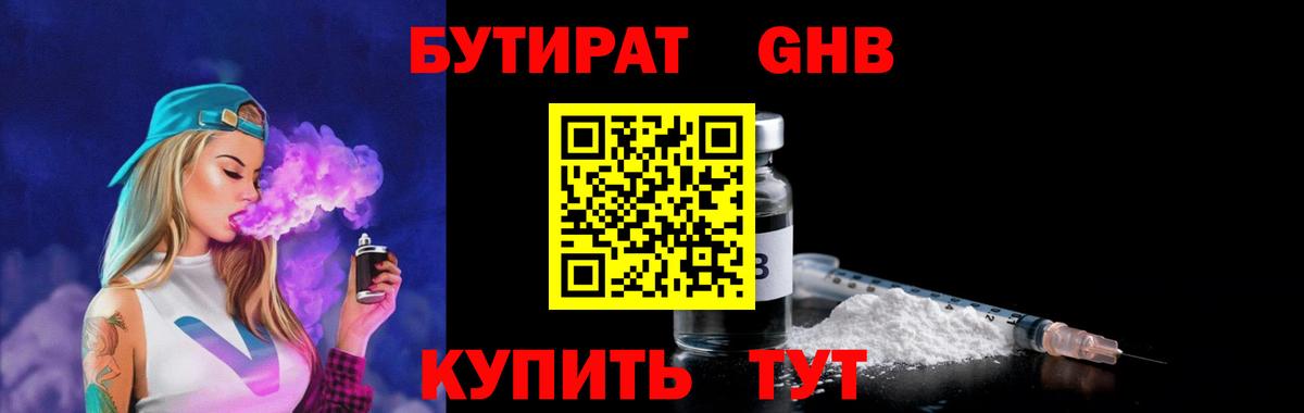 БУТИРАТ BDO 33%  Вход с VPN  Ишимбай 