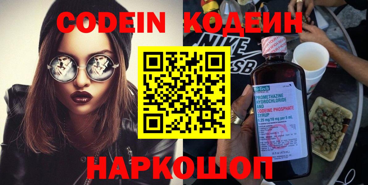 Кодеин Purple Drank  Кодеин Purple Drank  цены   Вход с VPN  Ишимбай 