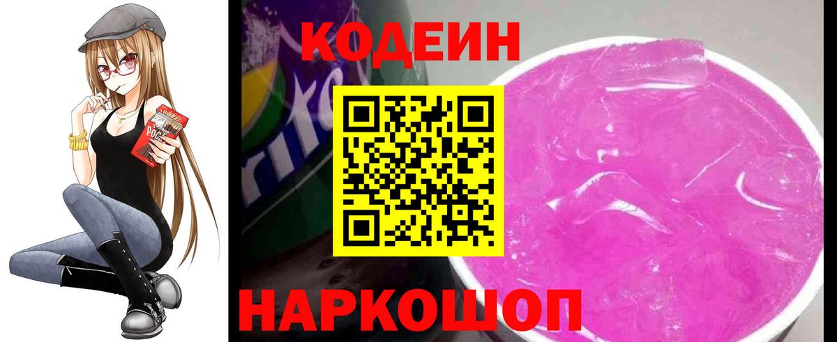 Кодеин напиток Lean (лин) Ишимбай