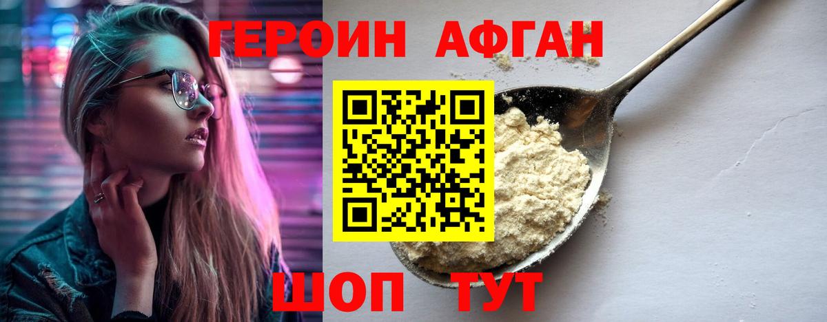 Героин хмурый Ишимбай
