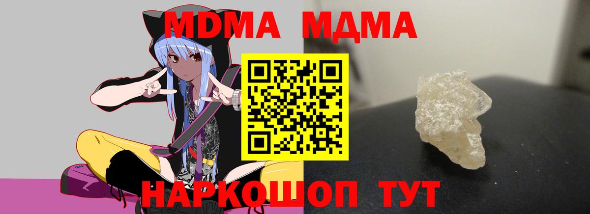 МДМА VHQ  Вход с VPN  МДМА crystal  Ишимбай 