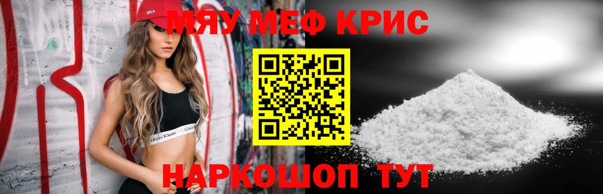 Мефедрон кристаллы Ишимбай